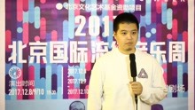  - 2017北京国际流行音乐周发布会