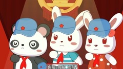 中国人民解放军进行曲 兔小贝儿歌