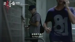 踏血寻梅 片段3