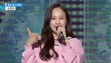 So Yumi - 不要问 - MBC音乐中心 现场版 17/12/02