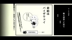 バカをやるなら [SymaG]