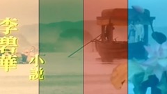 电影<青蛇>预告片