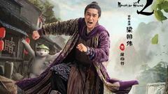 梁朝伟,柳岩 - 《捉妖记2》“谁是赌神”特辑