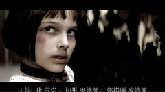 我要的是爱<这个杀手不太冷> 奥斯卡金曲