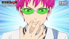 テレビアニメ『斉木楠雄のΨ難』第2期 CM