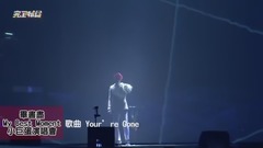 Bii毕书尽首攻蛋 抒情组曲感动全场歌迷