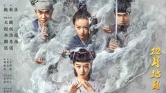 《奇门遁甲》终极预告片