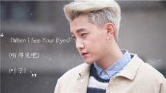 When I See Your Eyes