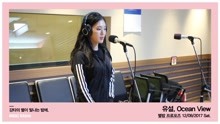 YUSEOL - YUSEOL - Ocean View 电台版