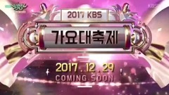 KBS歌谣大祝祭预告