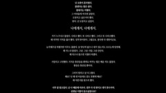 shinee 钟铉遗书公开韩语完整版