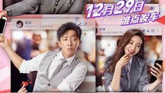 《前任3》男人的朋友圈特辑