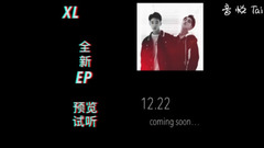 XL全新EP预览试听