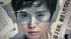 《心理罪之城市之光》追光版预告