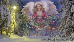 平安夜 圣善夜Silent night, holy night