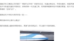中国神了 要建飞铁!比飞机快3倍