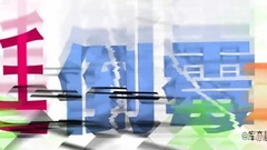 我想牵着你的手