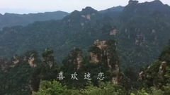 轻音乐 - 诗歌-雪山融为流水