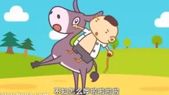 小毛驴 儿歌