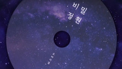 OH MY GIRL - 秘密花园 专辑试听