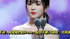 Irene跨年倒数说了句心里话,旁边的成员笑翻了啊哈~不要紧Irene你还是很仙啊!