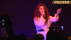 印地安老斑鸠 三等车厢-乘客敬请喧哗 专场音乐会