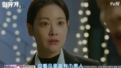 韩剧<花游记> 第04集 上部