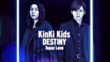 Kinki Kids - Destiny 短版