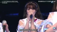 乃木坂46 - いつかできるかろ今日できる - 现场版