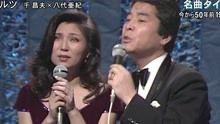 千昌夫,八代亚纪 - 千昌夫 & 八代亚纪 - 星影のワルツ - 1968年经典现场