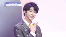 《偶像练习生》【直拍】位置测评《爱你》陆定昊