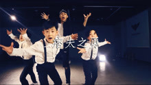  - 【RMB舞室】小钢镚儿版 《痞夫之勇》