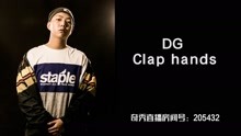  - 中国新说唱丨DG - Clap Hands