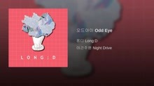  - 韩国歌手远距离的歌曲Odd Eye