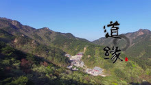  - 道缘之问道千山五龙宫