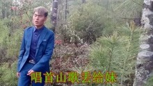  - 云南山歌：歌声随风飘过山