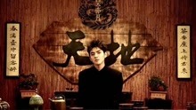 吴亦凡 - 《天地》