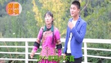  - 贵州山歌：哥哥对妹心不真