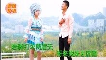  - 贵州山歌：妹是星星歌是月