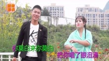  - 搞笑山歌：把你唱得眼泪滴
