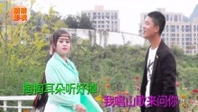  - 云南搞笑啄嘴山歌对山歌