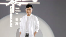 张信哲世界巡回演唱会发布会