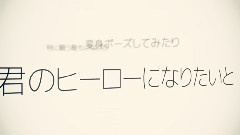 初音未来 - ナキムシヒーロー