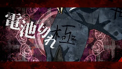 マダラカルト (東西大戦争_東ver)