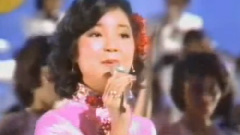 邓丽君 - 心里喜欢就说爱