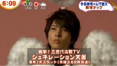 主持新节目衝撃!三世代比較TV ジェネレーション天国