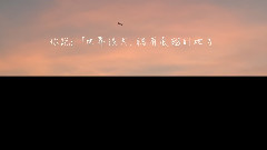 只怕不够时间看你白头