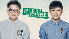 好妹妹工体演唱会宣传片