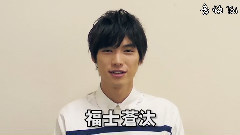 福士苍汰 - ドラマ