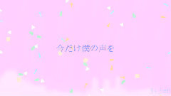 初音未来 - 自言自语Morning
